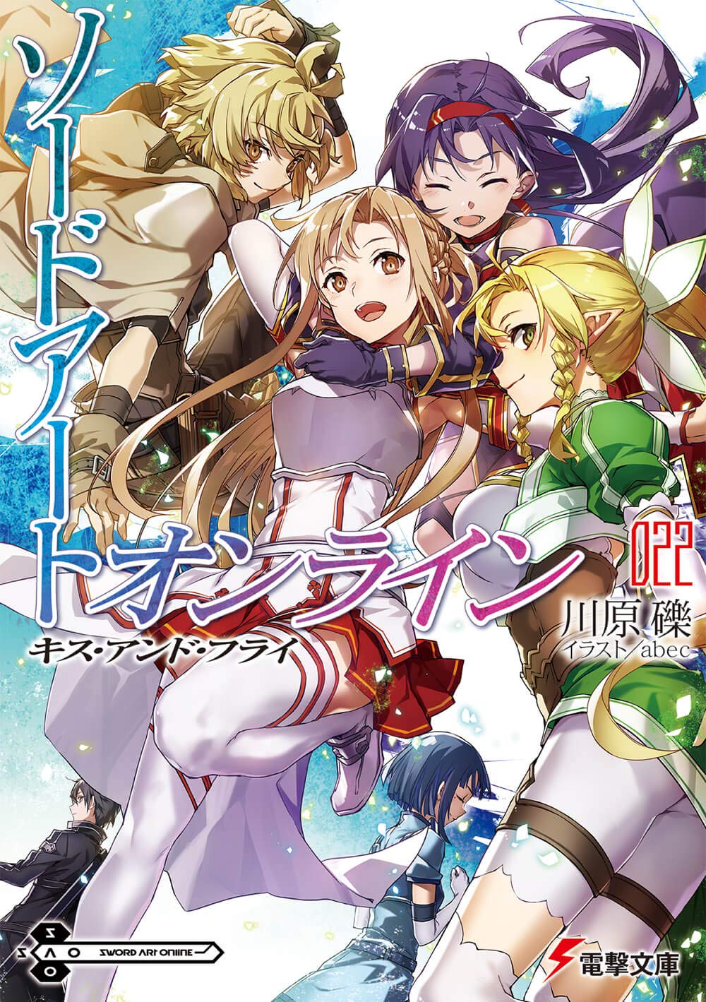 ソードアート・オンライン 22: キス・アンド・フライ [Sōdo āto onrain 22: Kisu ando Furai] (Sword Art Online Light Novel, #22: Kiss and Fly)