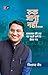 Ruk Jaana Nahin / रुक जाना ...