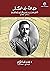 عبدالله حمد الصقر: أضواء على سيرته ودوره السياسي والاقتصادي (1910 - 1974م)
