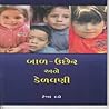 Bal-Uchher Ane Kelvani (Gujarati Edition)