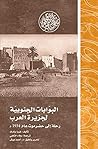 ‫البوابات الجنوبية لجزيرة العرب.. رحلة إلى حضر موت عام 1934م (رواد المشرق العربي)‬ (Arabic Edition)