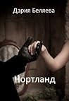 Нортланд Нортланд