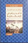 لا أحد ينام في ال...