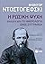 Η ρωσική ψυχή: Επιλογή από το Ημερολόγιο ενός Συγγραφέα soul