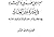 سبل  سبل الهدى والرشاد في سيرة خير العباد-الجزء الثاني عشر