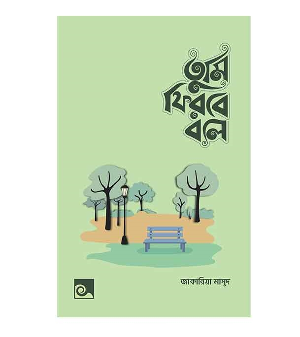 তুমি ফিরবে বলে (Paperback)
