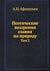 Поэтические воззрения славян на природу: Том 2 (Russian Edition)