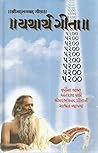 Yatharth Gita Guj...