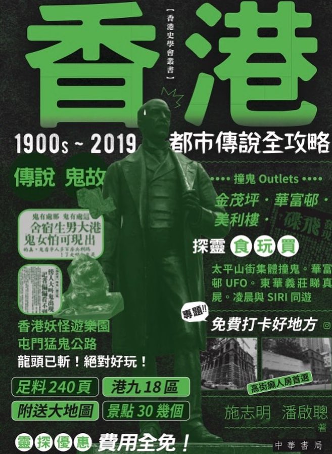 香港都市傳說全攻略 (Kindle Edition)