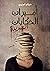أميرات الحكايات الجديدة