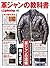 別冊Lightning Vol.220 革ジャンの教科書
