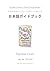 Japanese Guidebook of Cryst...
