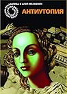Антиутопия by Агоп Мелконян