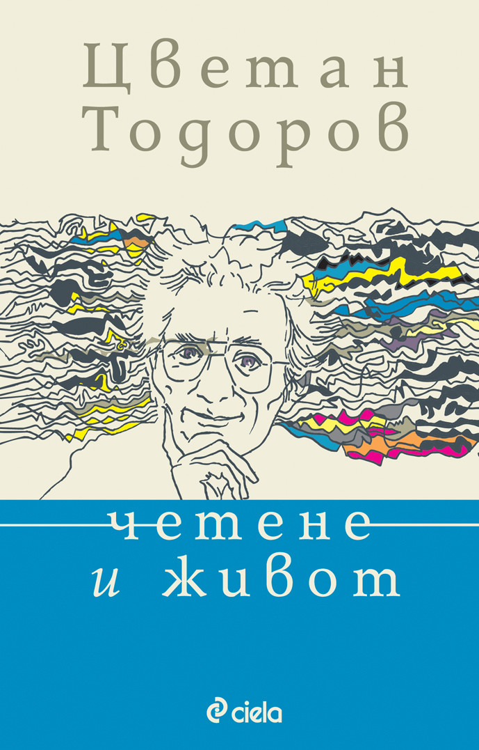 Четене и живот (Paperback)