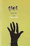 Duswas (Marathi Edition) Duswas (Marathi Edition)