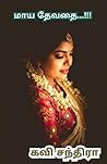 மாய தேவதை: Maya Devathai (Tamil Edition)