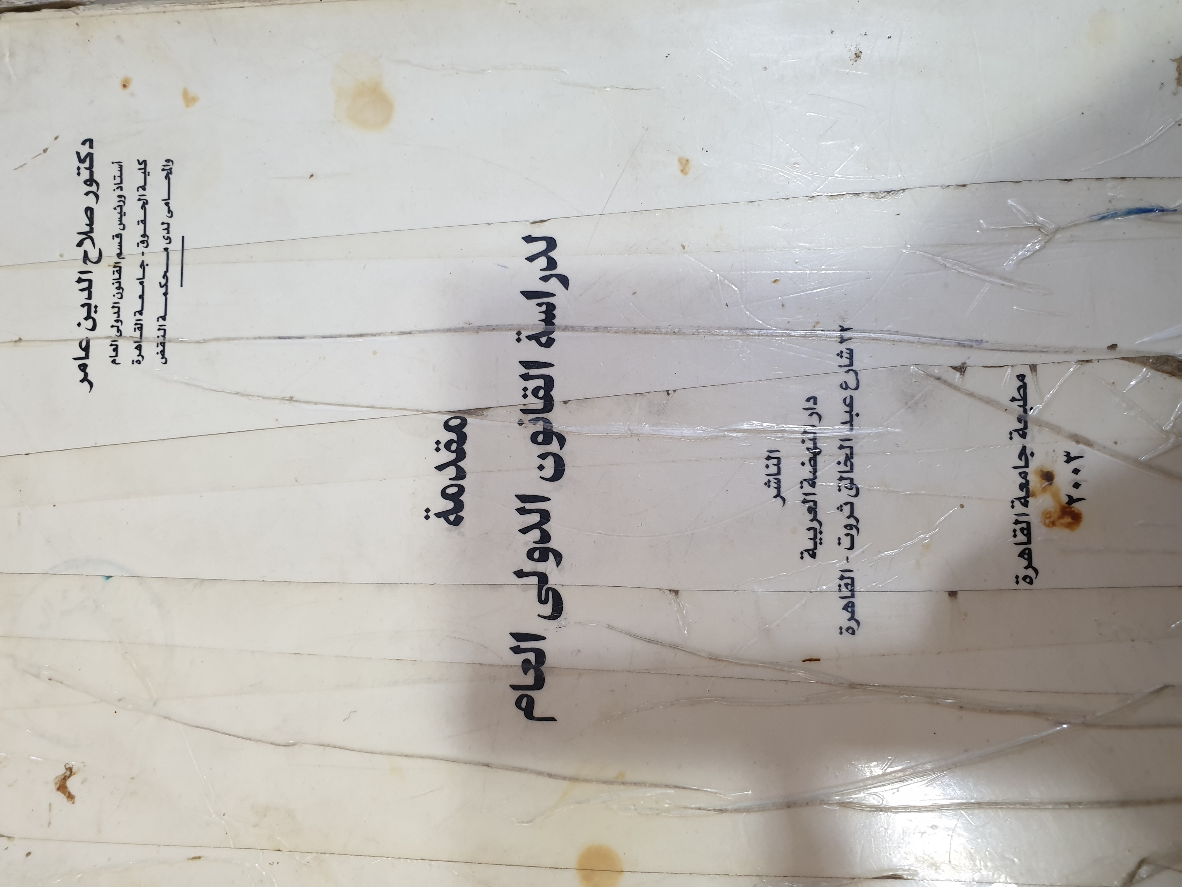 مقدمة لدراسة القانون الدولى العام