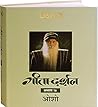गीता-दर्शन, अध्या...