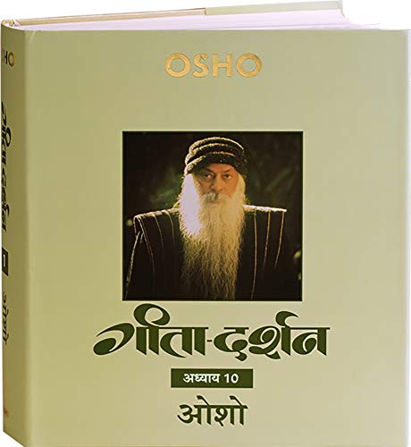 गीता-दर्शन, अध्याय दस – Gita Darshan, Adhyaya 10 (Hindi Edition)
