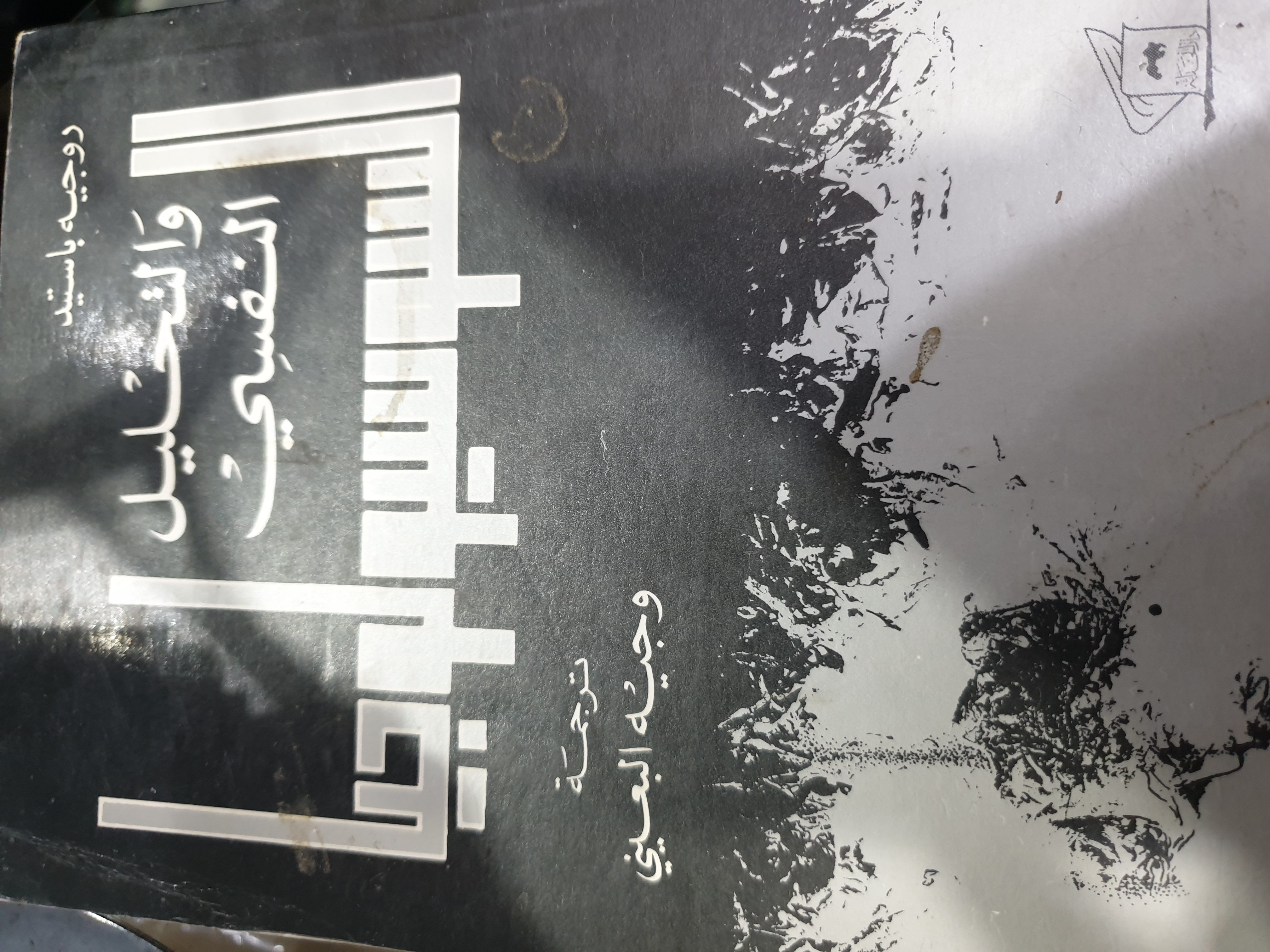 السوسيولوجيا والتحليل النفسي