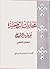 المحاربات الروحية " الكتاب ...