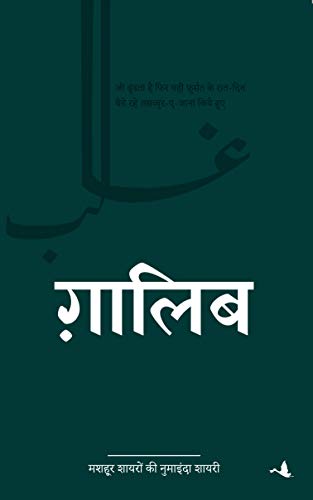 Ghalib (Hindi Edition)