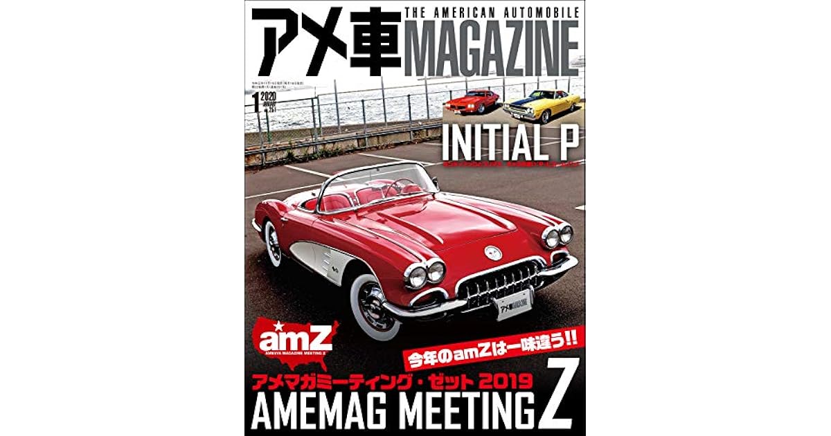 アメ車 Magazine マガジン 18年 年 約1年分