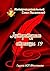 Литературные страницы — 19: Группа ИСП ВКонтакте (Russian Edition)
