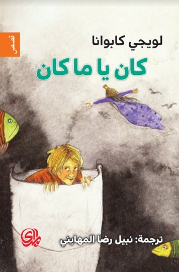 كان يا ما كان