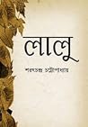লালু
