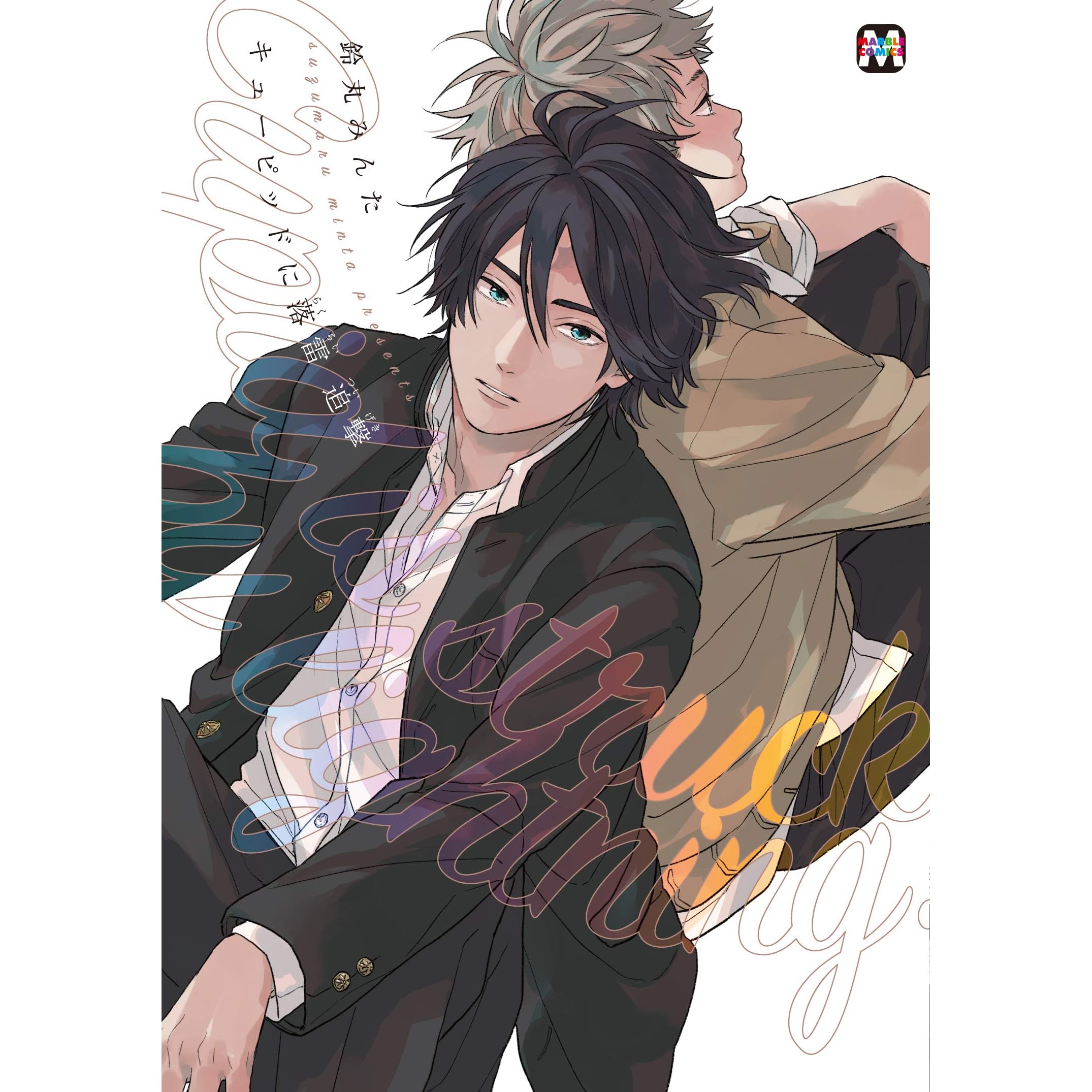 キューピッドに落雷 追撃 Cupid Ni Rakurai Tsuigeki By Minta Suzumaru