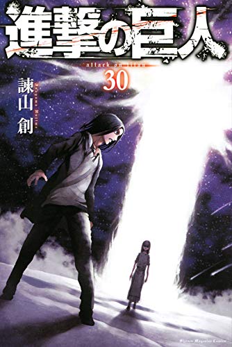 進撃の巨人 30 [Shingeki no Kyojin 30] (Paperback)