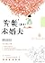 Perfect Fiancé by Feng Duan Qing Yi Du