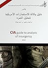 دليل وكالة الاستخبارات الأمريكية لتحليل التمرد