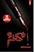 Sira [Soon to be a Motion Picture - Novel] (Telugu)