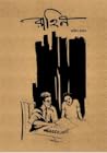 রাহিন