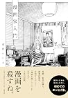 漫画家入門 [Mangaka Ny...