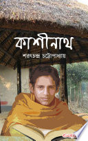 কাশীনাথ (Unknown Binding)