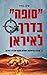 ״סופה״ בדרך לאיראן: כך טורפ...
