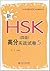 新HSK(4级)高分实战试卷5 (北大版新HSK应试辅...