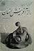 راز آفرنیش انسان