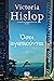 Όσοι αγαπιούνται by Victoria Hislop