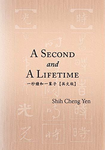 A Second and A Lifetime (Kindle Edition)