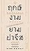 ฤกษ์งามยามปารีส by Ernest Hemingway ฤกษ์งามยามปารีส by Ernest Hemingway