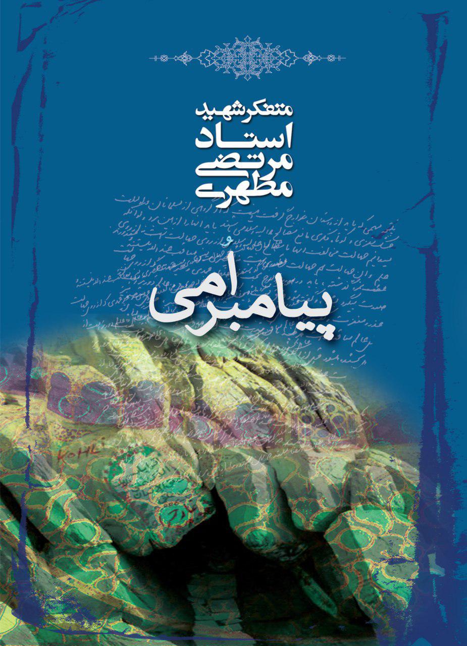 پیامبر امی (Paperback)