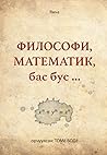 Философи, Математик, бас бус ...