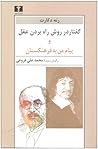 گفتار در روش به راه بردن عقل و پیام من به فرهنگستان