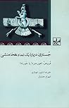 جستاری درباره یک نماد هخامنشی؛ فروهر، اهوره مزدا، یا خورنه؟ by علیرضا شاپور شهبازی