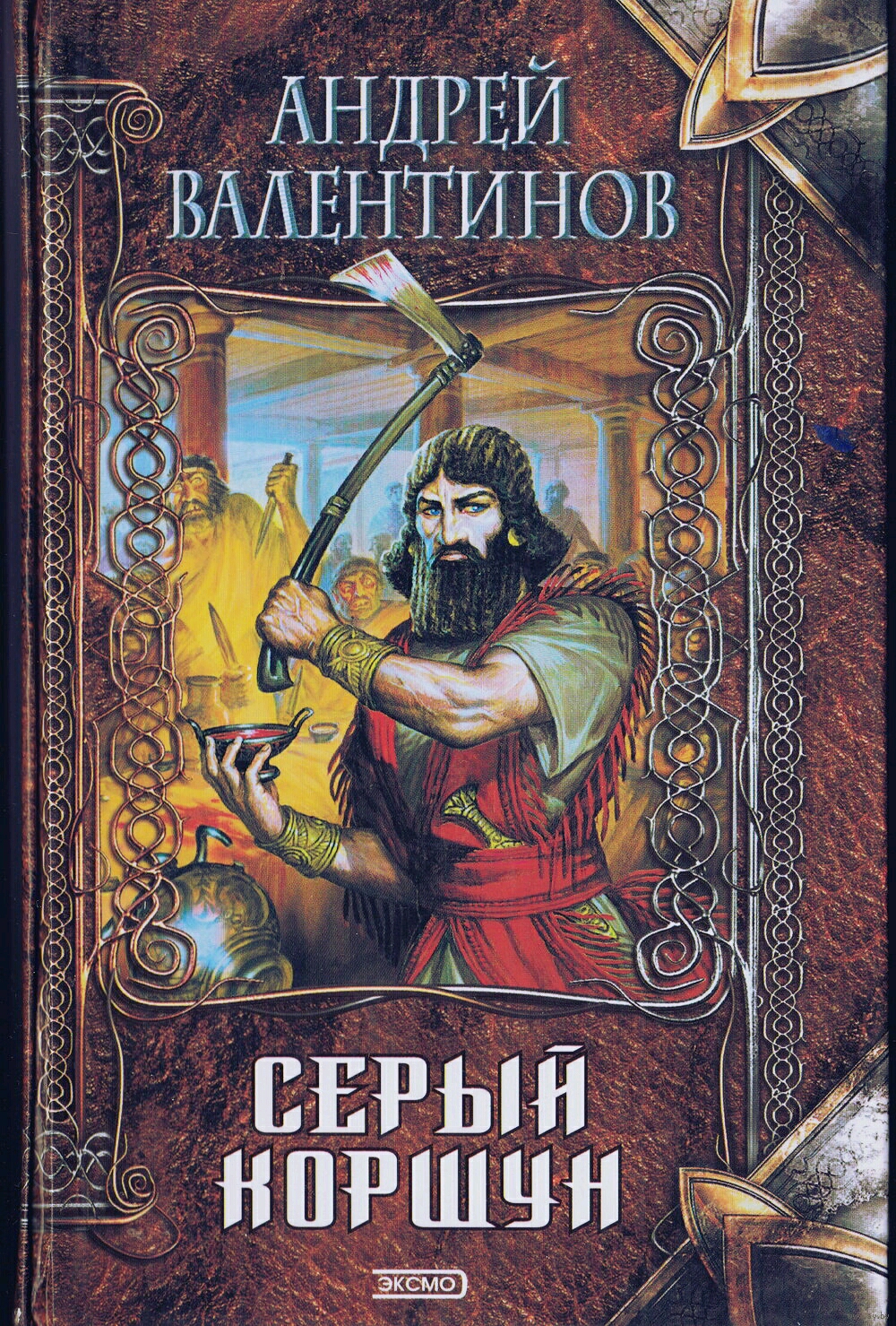 Серый Коршун