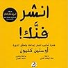 انشر فنّك: عشر أس...